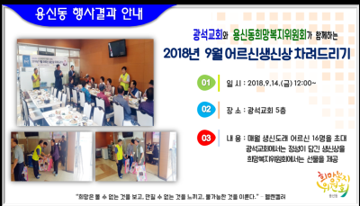 2018년 9월 어르신 생신상 차려드리기 결과 이미지